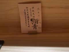 -鮨青(恒基名人购物中心店)