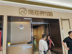 -海底捞火锅(天津SM城市广场店)
