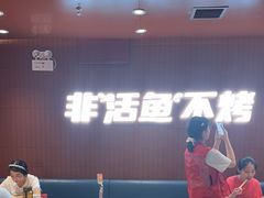 -鱼酷活鱼烤鱼(沈阳大悦城店)