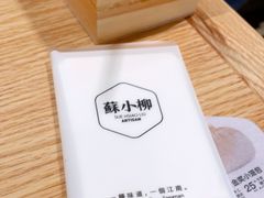 -苏小柳点心·手作小笼包(新街口分院店)
