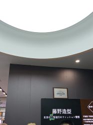 -藤野造型烫染·漂发