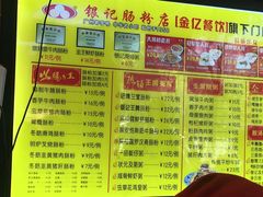 菜单-荔银肠粉(广州天河华利路店)
