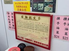 -麦文记面家(佐敦店)