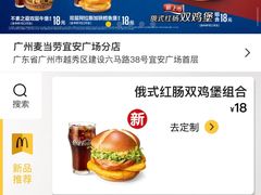 -麦当劳(宜安广场店)