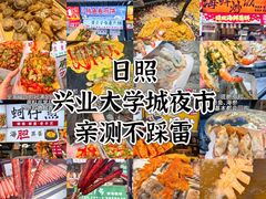 -大学城夜市