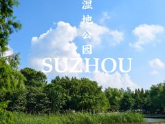 -同里国家湿地公园