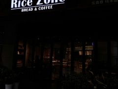 -RiceZone乐食尊纯米面包坊(望京店)