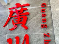 -芝麻糊世家(西华店)