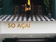 门面-So Acai(天河店)