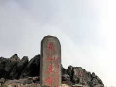 -灵山