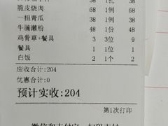 账单-园林美食城·本土农家菜(杨和镇店)