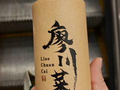 -廖川菜(太阳宫店)