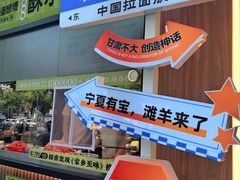 -丝路传奇·中国拉面航母店(北医三院店)
