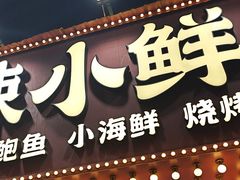 -辣小鲜·南昌大排档(船山路店)