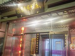 -东来顺饭庄(西直门店)
