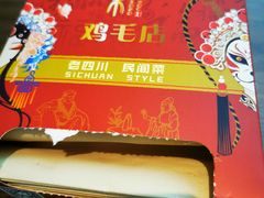 -有红鸡毛店·川菜(建设路店)