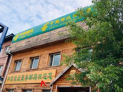 -北极村旅游风景区