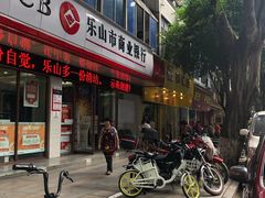 门面-海汇源老烧麦店(东大街总店)
