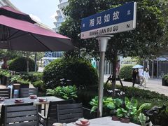 -福巷湘食小馆·猛火现炒(上海首店)