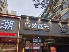 -苹果花园(南泉路店)