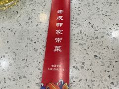 -锦州烧烤·老成都家常菜(东大桥店)