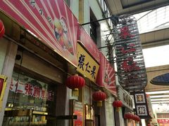 门面-果仁张(食品街店)
