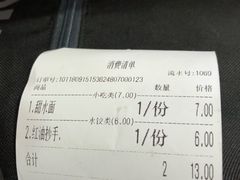 账单-洞子口张老二凉粉(文殊院店)