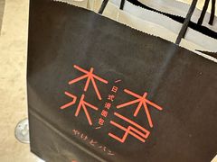 -木子木水日式烫面包(杭州首店)