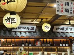-肉匠日式烧肉屋·和牛居酒屋·酒水小食堂(大汉悦中心店)