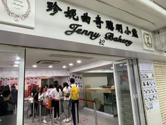 -珍妮曲奇聪明小熊(尖沙咀店)