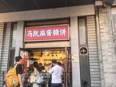 -马凯餐厅(地安门店)