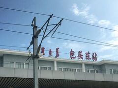 -包头东站