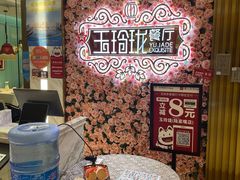 -玉玲珑(陆家嘴店)