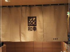 -和幸(春熙路群光广场店)