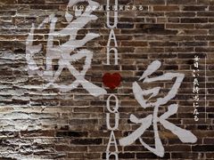 -暖泉古镇