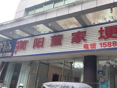 -简阳董家埂羊肉汤