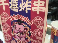 -千禧炸串(明瓦廊店)