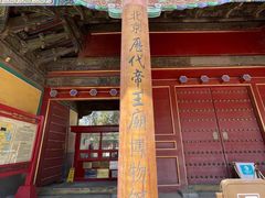 -历代帝王庙博物馆