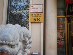 门面-烤肉宛饭庄(南礼士路店)