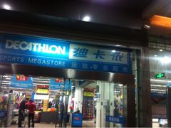 iphone_upload_pic-迪卡侬(南二环店)