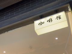 -FUN COFFEE