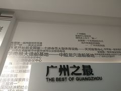 -广州市城市规划展览中心