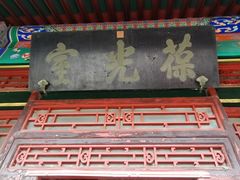 -恭王府博物馆