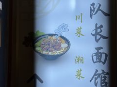 -队长面馆 La Pasteria del Capitano