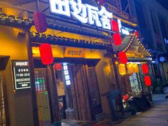 门面-田边瓦舍(天鹿南路店)