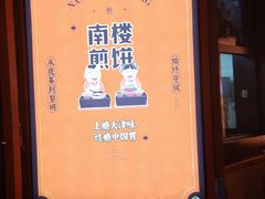 -南楼煎饼(南楼总店)