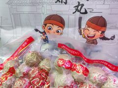 -阿娟牛肉丸·手打牛肉丸·现做现卖