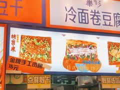 -乐乐姐超级土豆(中关村5号店)