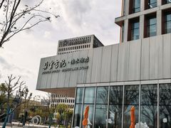 -朵云书院(滴水湖店)