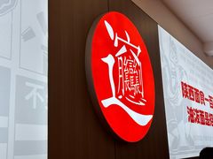 -吴满满油泼面(北方风味园店)